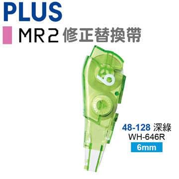 Plus MR2 塗改帶芯 5mm x 6m 